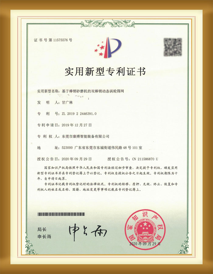 專(zhuān)利證書(shū)