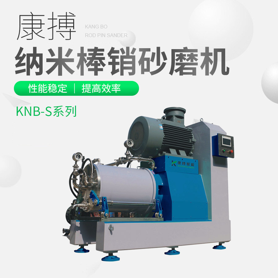 KGB-D系列高效棒銷砂磨機(jī)